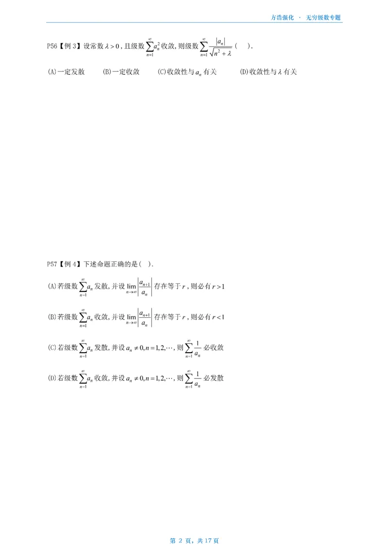 方浩无穷级数_考研_数学_010.方浩_25方浩《做题本》_无穷级数专题