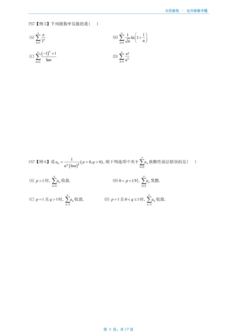 方浩无穷级数_考研_数学_010.方浩_25方浩《做题本》_无穷级数专题