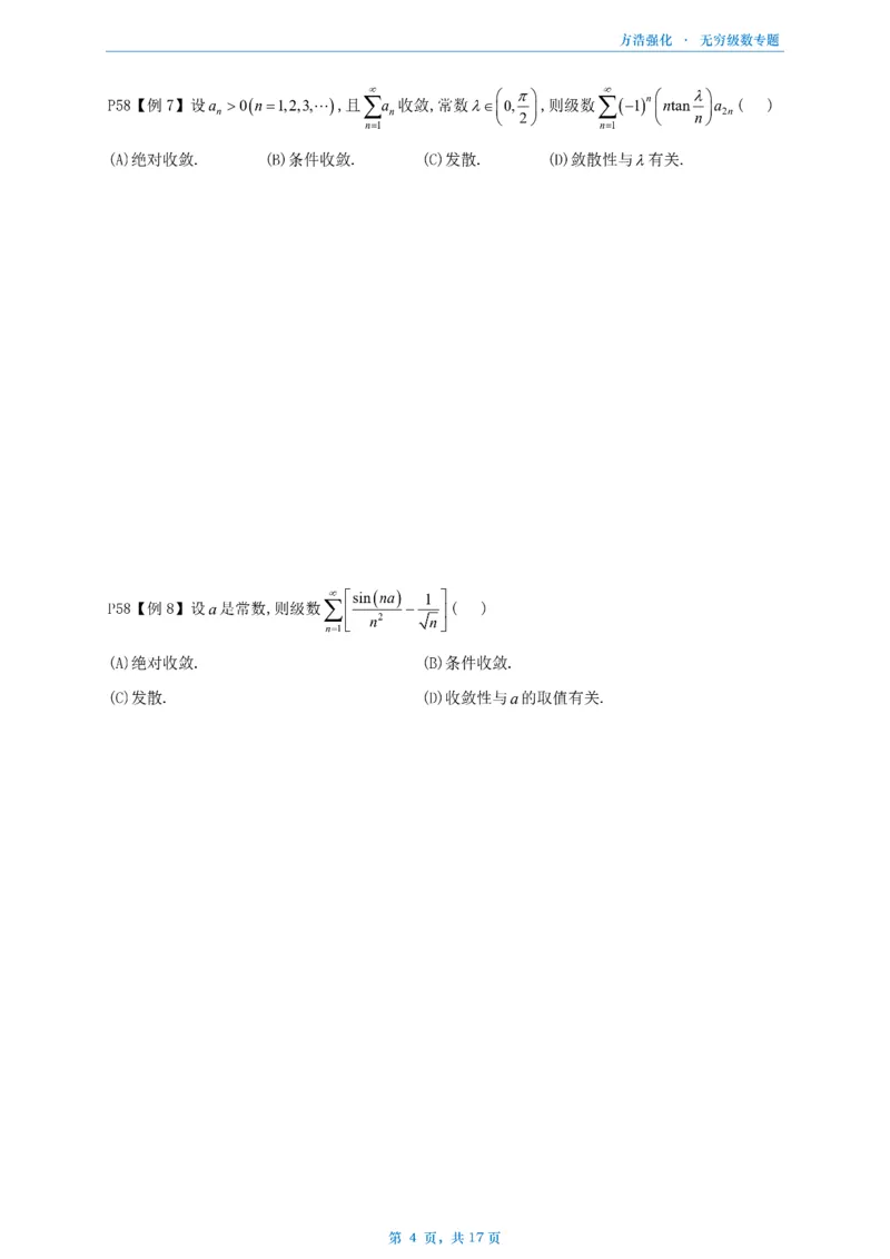 方浩无穷级数_考研_数学_010.方浩_25方浩《做题本》_无穷级数专题