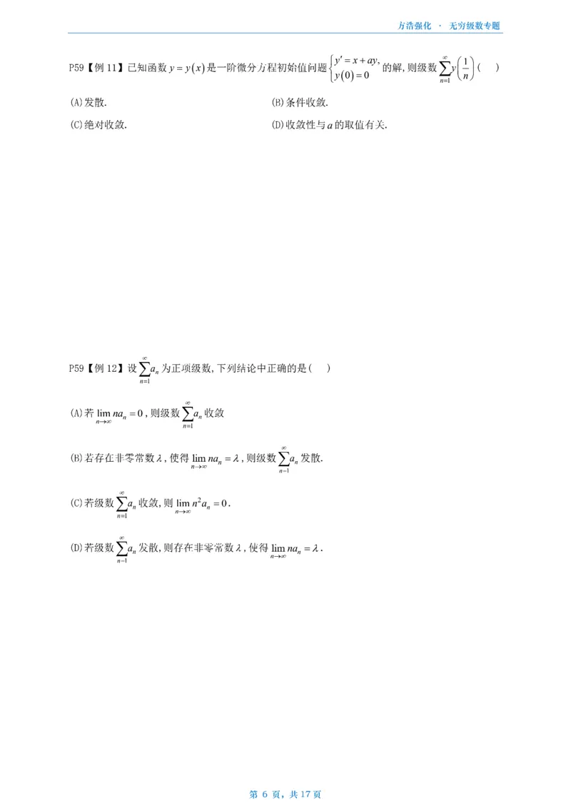 方浩无穷级数_考研_数学_010.方浩_25方浩《做题本》_无穷级数专题
