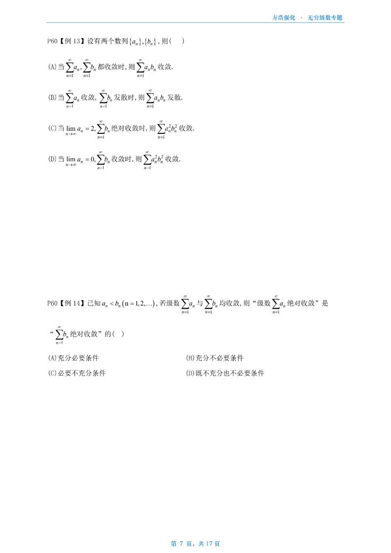 方浩无穷级数_考研_数学_010.方浩_25方浩《做题本》_无穷级数专题
