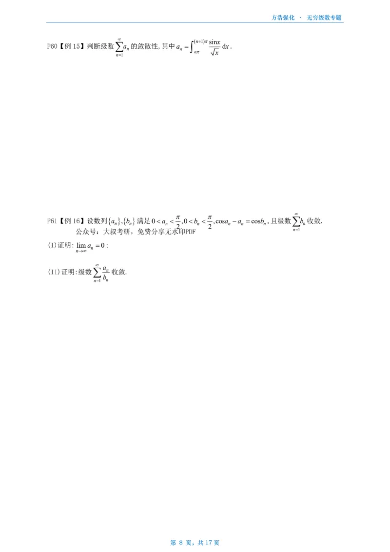 方浩无穷级数_考研_数学_010.方浩_25方浩《做题本》_无穷级数专题