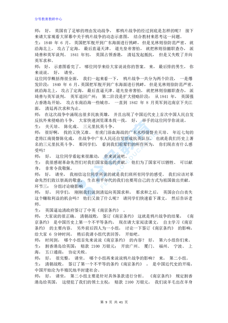 历史_教资初高中_教资面试2025教资面试备考资料合集_教资面试资料合集_9、25上教资面试最后十道题_25上初中教资面试最后十道题