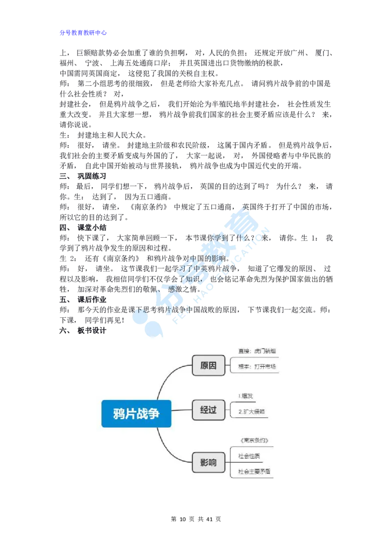 历史_教资初高中_教资面试2025教资面试备考资料合集_教资面试资料合集_9、25上教资面试最后十道题_25上初中教资面试最后十道题