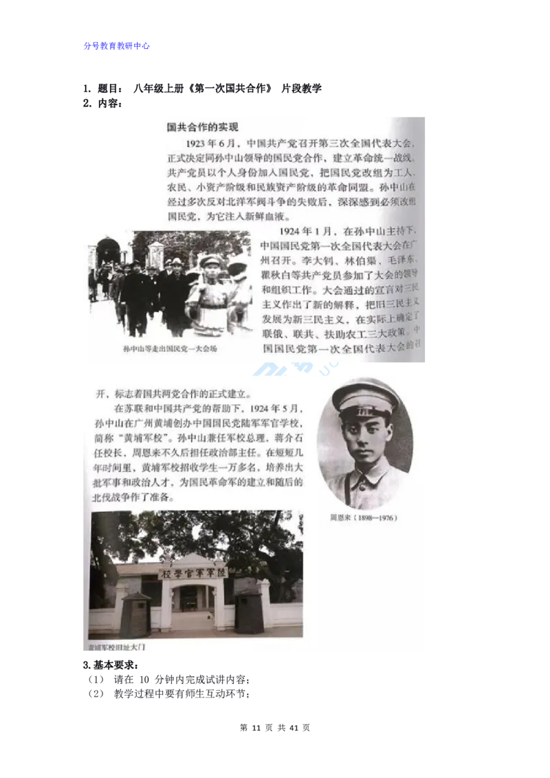 历史_教资初高中_教资面试2025教资面试备考资料合集_教资面试资料合集_9、25上教资面试最后十道题_25上初中教资面试最后十道题