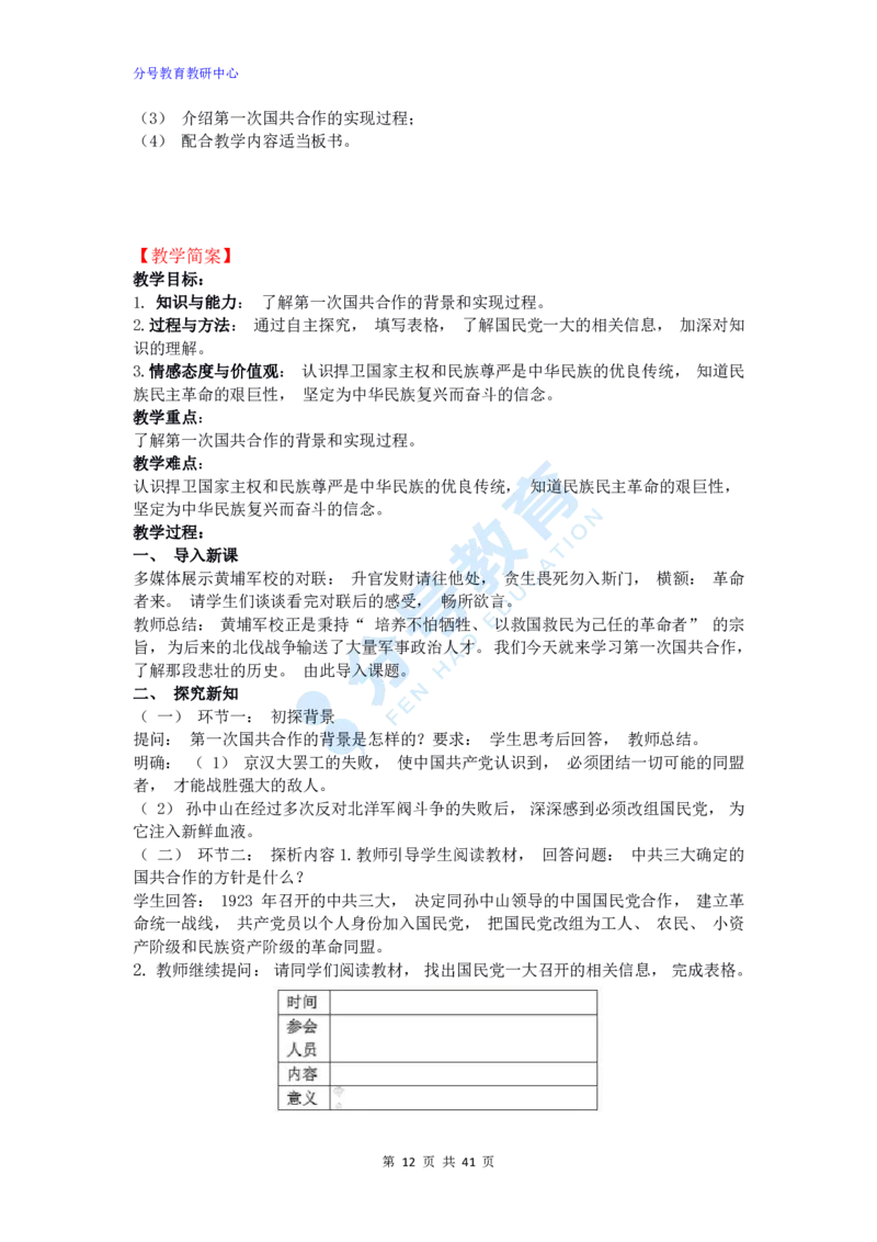 历史_教资初高中_教资面试2025教资面试备考资料合集_教资面试资料合集_9、25上教资面试最后十道题_25上初中教资面试最后十道题