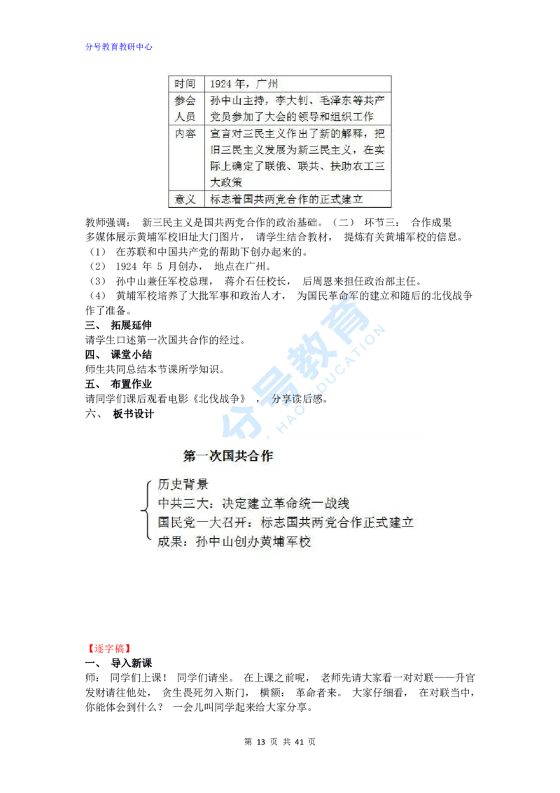 历史_教资初高中_教资面试2025教资面试备考资料合集_教资面试资料合集_9、25上教资面试最后十道题_25上初中教资面试最后十道题