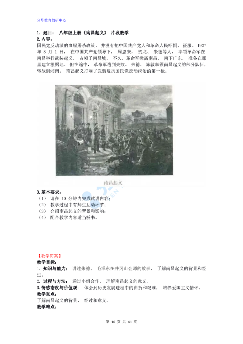 历史_教资初高中_教资面试2025教资面试备考资料合集_教资面试资料合集_9、25上教资面试最后十道题_25上初中教资面试最后十道题