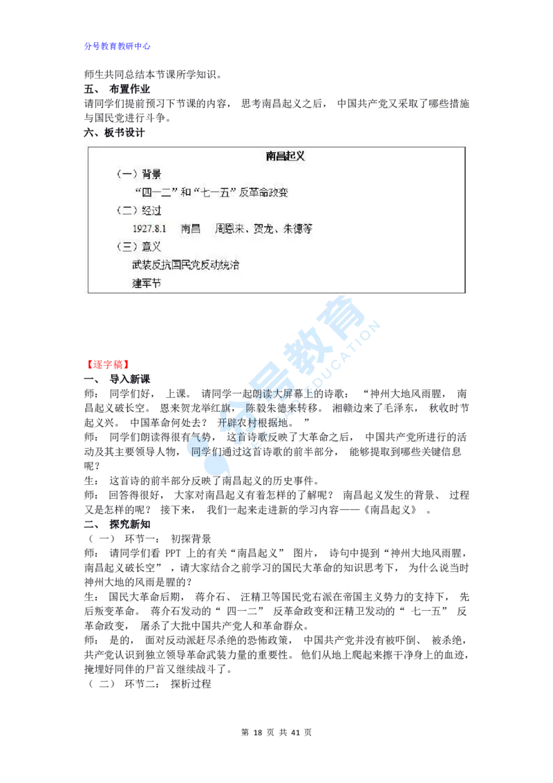 历史_教资初高中_教资面试2025教资面试备考资料合集_教资面试资料合集_9、25上教资面试最后十道题_25上初中教资面试最后十道题