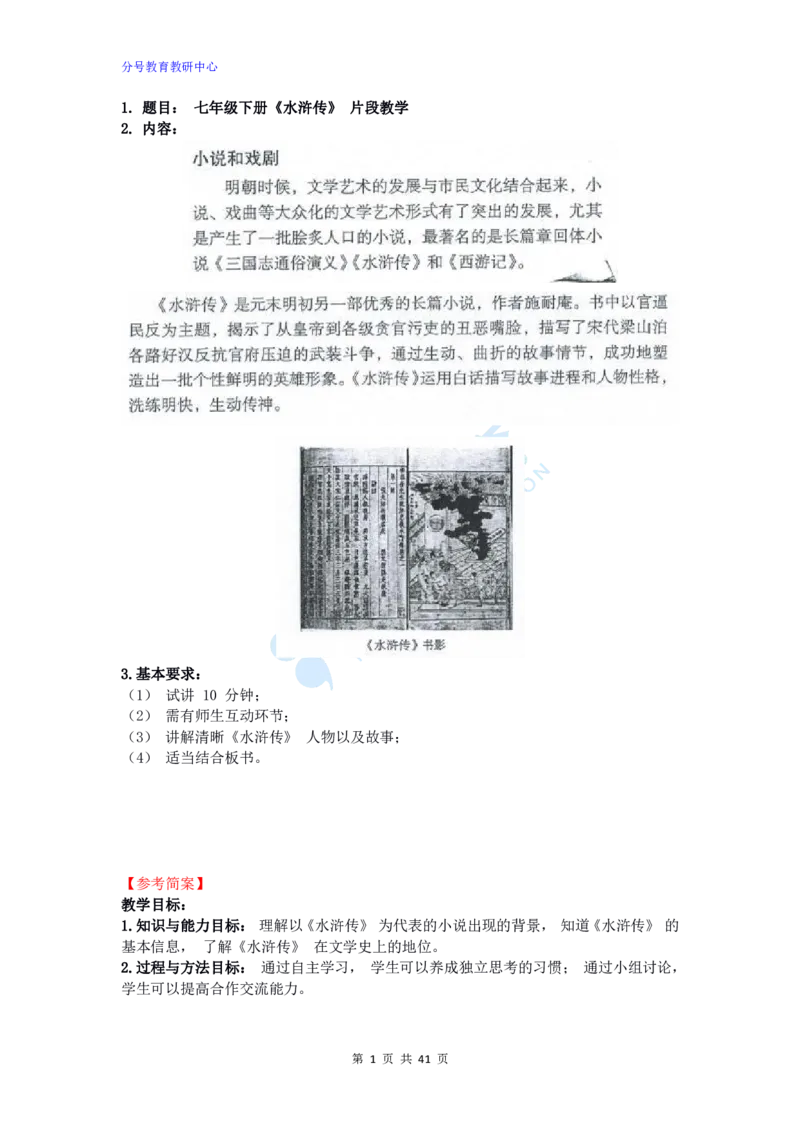 历史_教资初高中_教资面试2025教资面试备考资料合集_教资面试资料合集_9、25上教资面试最后十道题_25上初中教资面试最后十道题