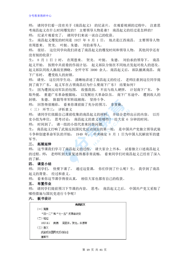 历史_教资初高中_教资面试2025教资面试备考资料合集_教资面试资料合集_9、25上教资面试最后十道题_25上初中教资面试最后十道题
