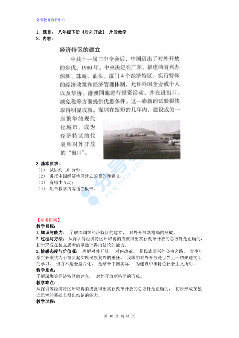 历史_教资初高中_教资面试2025教资面试备考资料合集_教资面试资料合集_9、25上教资面试最后十道题_25上初中教资面试最后十道题