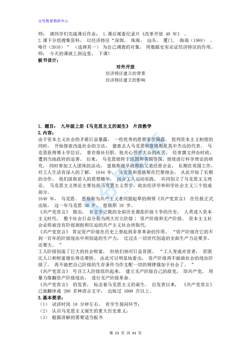 历史_教资初高中_教资面试2025教资面试备考资料合集_教资面试资料合集_9、25上教资面试最后十道题_25上初中教资面试最后十道题