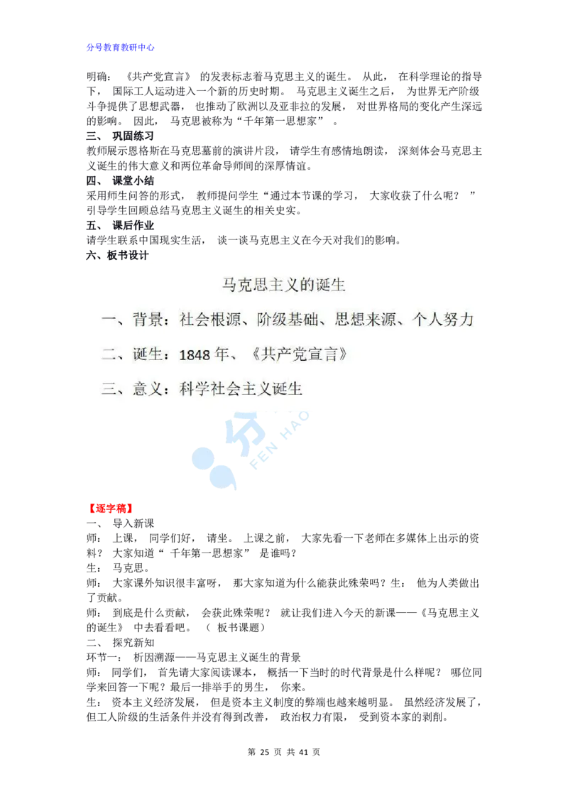 历史_教资初高中_教资面试2025教资面试备考资料合集_教资面试资料合集_9、25上教资面试最后十道题_25上初中教资面试最后十道题