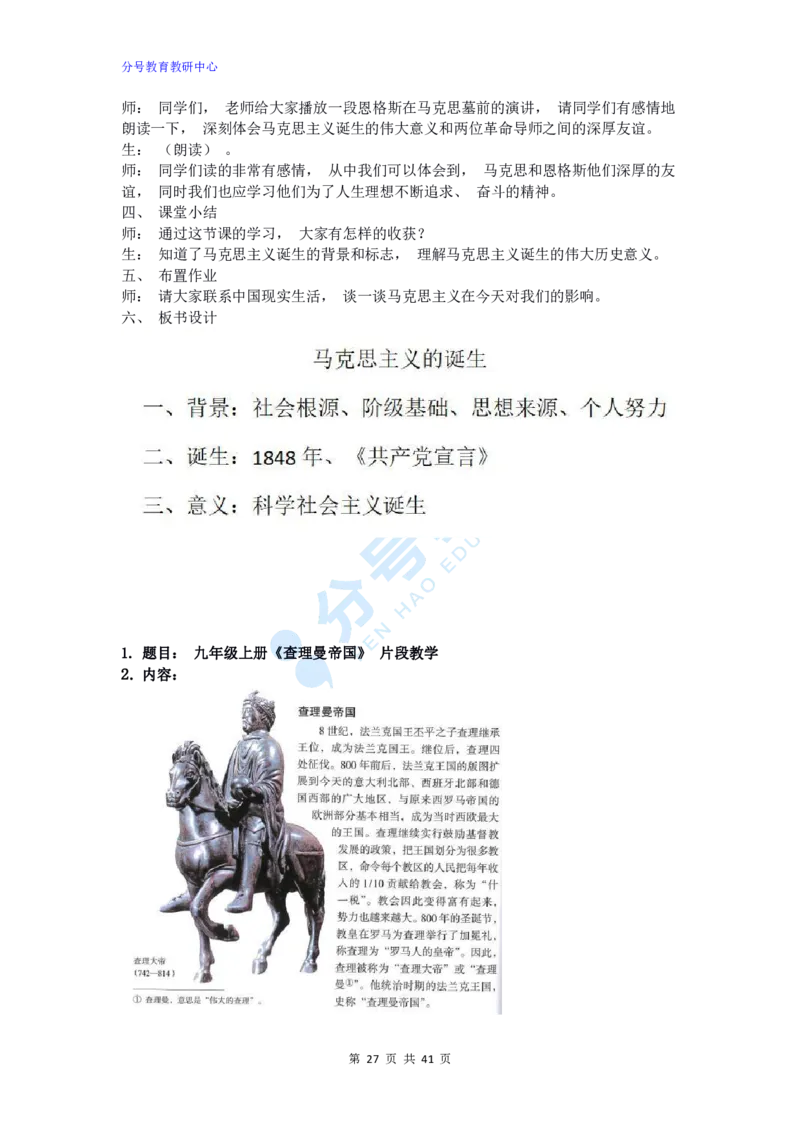 历史_教资初高中_教资面试2025教资面试备考资料合集_教资面试资料合集_9、25上教资面试最后十道题_25上初中教资面试最后十道题