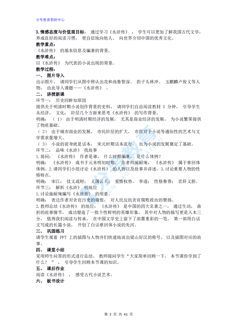 历史_教资初高中_教资面试2025教资面试备考资料合集_教资面试资料合集_9、25上教资面试最后十道题_25上初中教资面试最后十道题