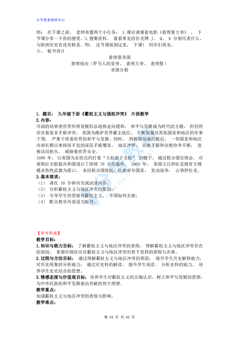 历史_教资初高中_教资面试2025教资面试备考资料合集_教资面试资料合集_9、25上教资面试最后十道题_25上初中教资面试最后十道题