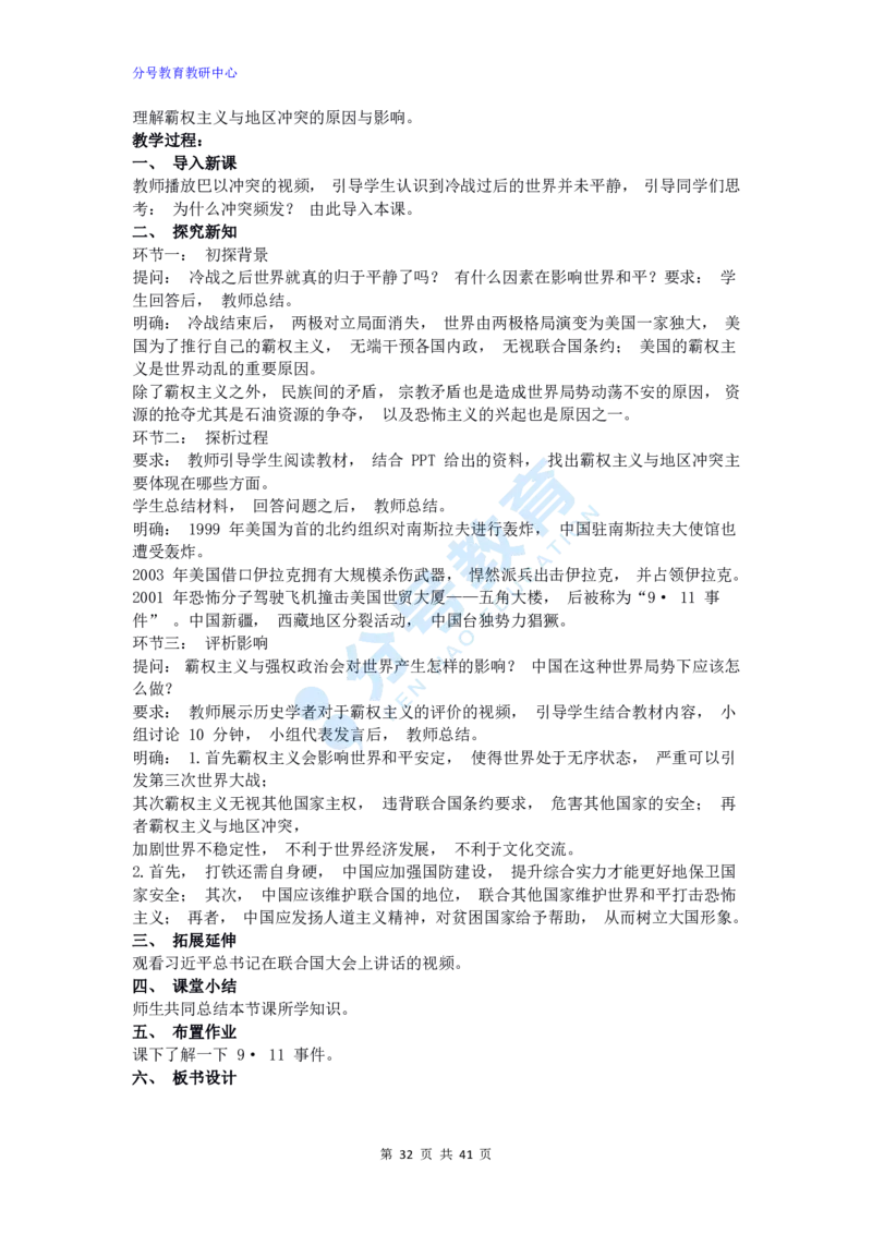 历史_教资初高中_教资面试2025教资面试备考资料合集_教资面试资料合集_9、25上教资面试最后十道题_25上初中教资面试最后十道题