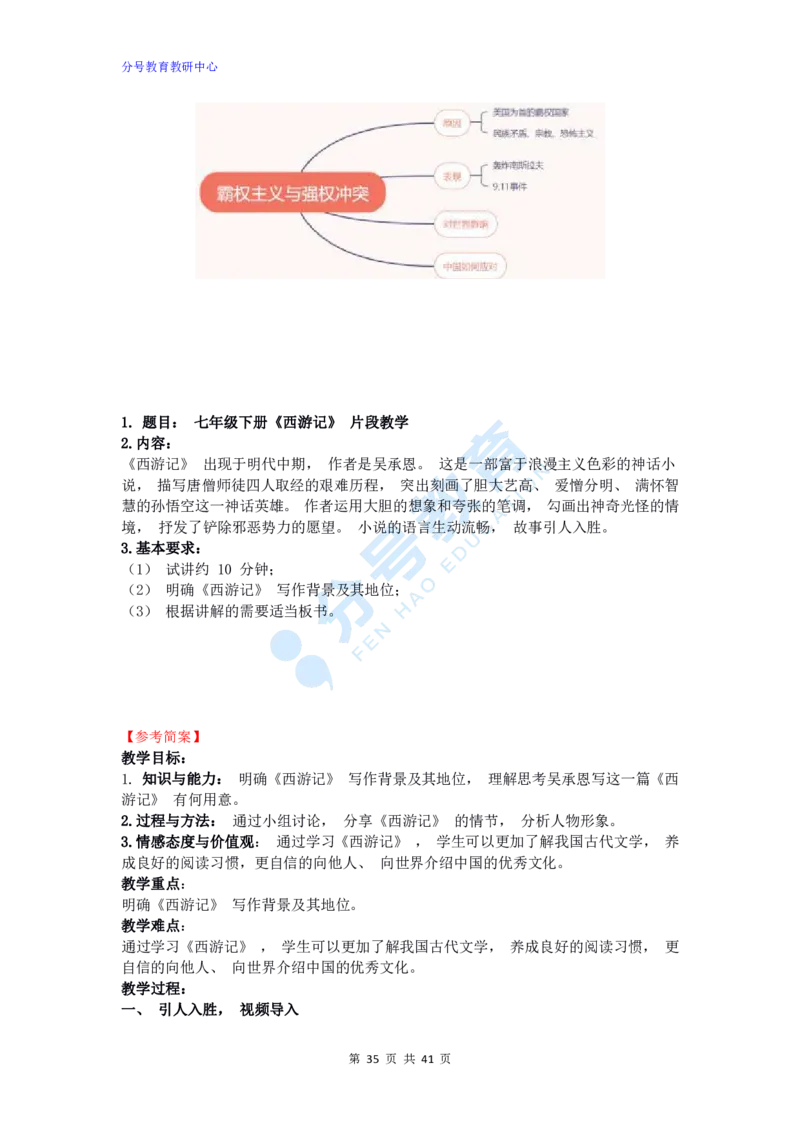 历史_教资初高中_教资面试2025教资面试备考资料合集_教资面试资料合集_9、25上教资面试最后十道题_25上初中教资面试最后十道题