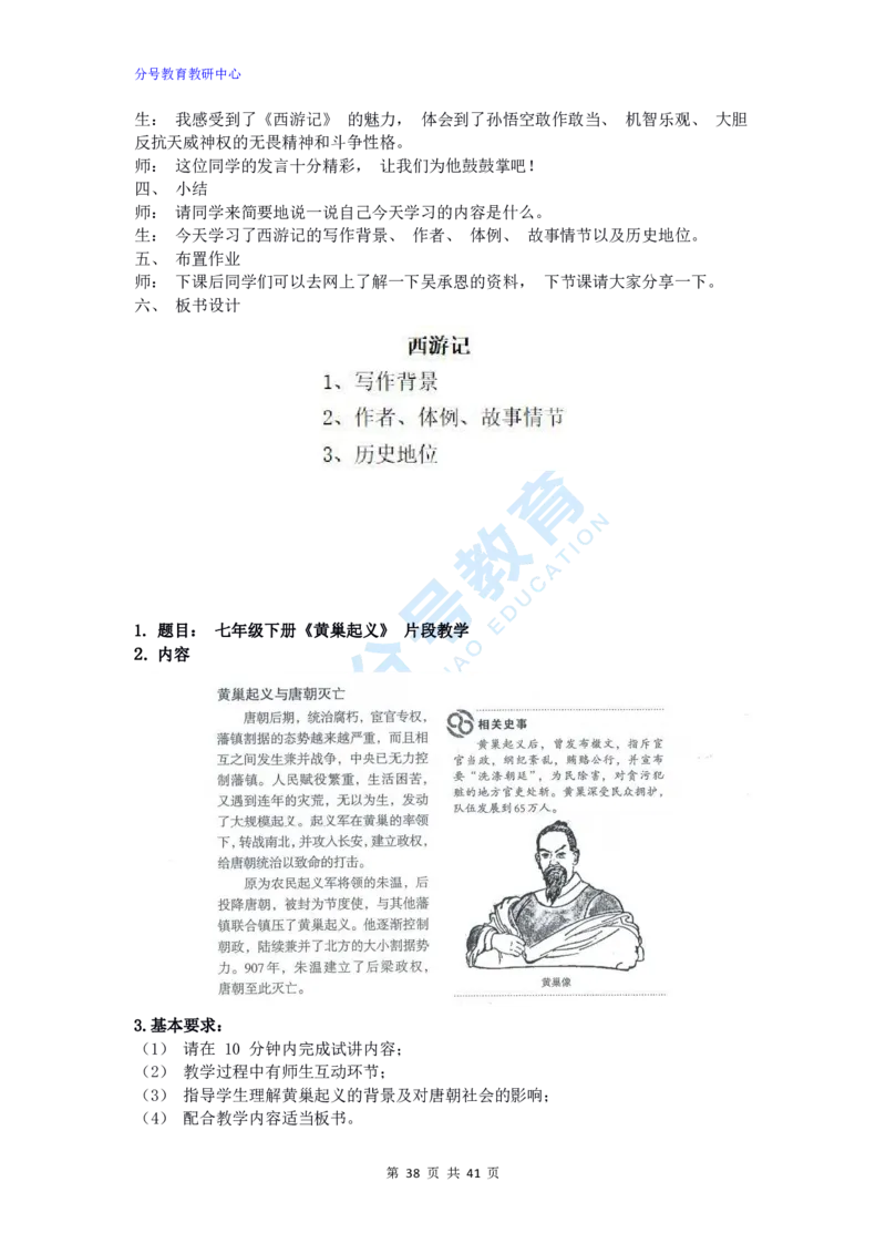 历史_教资初高中_教资面试2025教资面试备考资料合集_教资面试资料合集_9、25上教资面试最后十道题_25上初中教资面试最后十道题