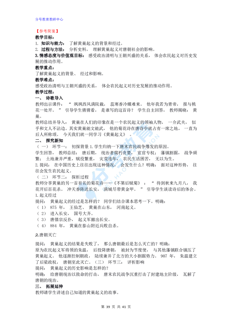 历史_教资初高中_教资面试2025教资面试备考资料合集_教资面试资料合集_9、25上教资面试最后十道题_25上初中教资面试最后十道题