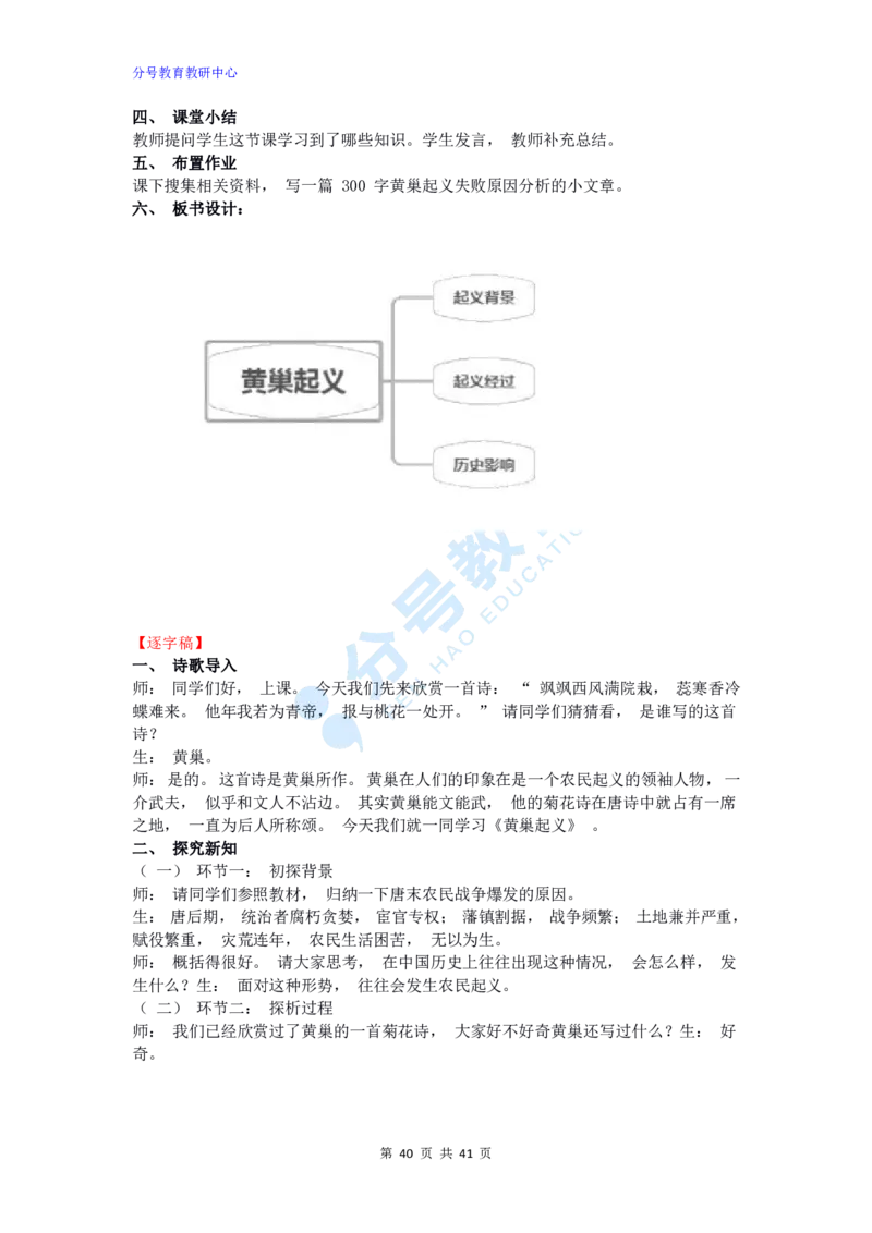 历史_教资初高中_教资面试2025教资面试备考资料合集_教资面试资料合集_9、25上教资面试最后十道题_25上初中教资面试最后十道题