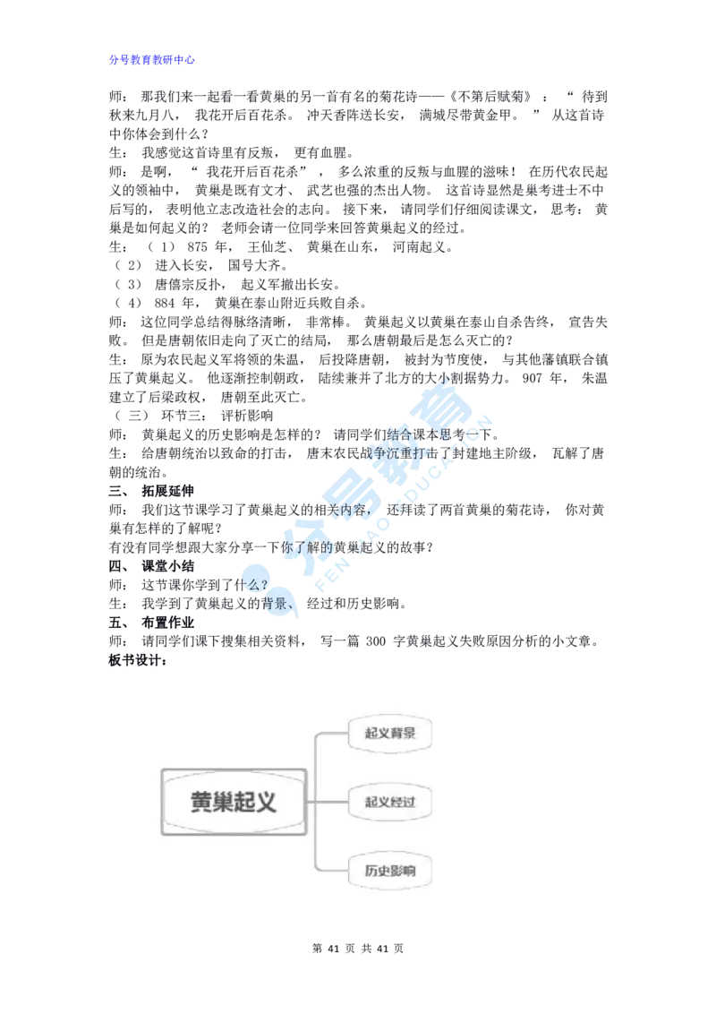 历史_教资初高中_教资面试2025教资面试备考资料合集_教资面试资料合集_9、25上教资面试最后十道题_25上初中教资面试最后十道题