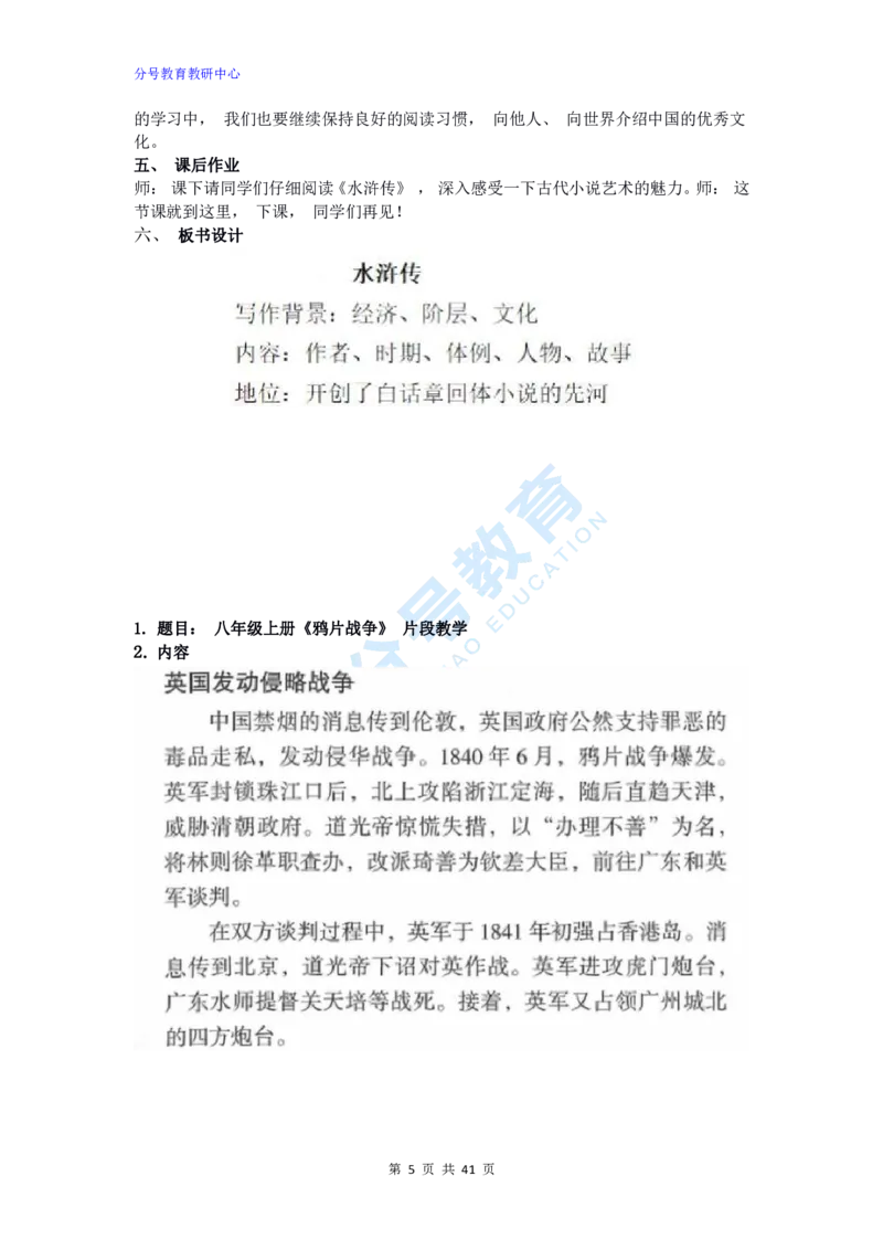 历史_教资初高中_教资面试2025教资面试备考资料合集_教资面试资料合集_9、25上教资面试最后十道题_25上初中教资面试最后十道题