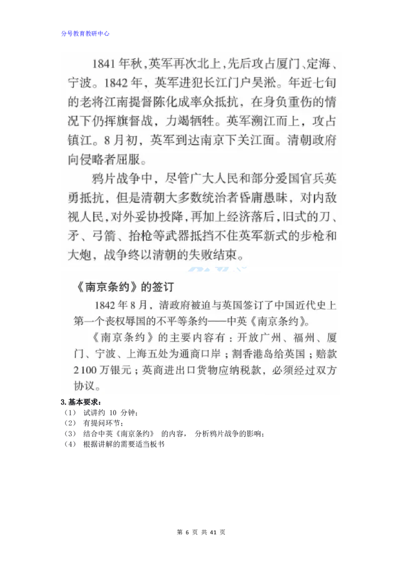 历史_教资初高中_教资面试2025教资面试备考资料合集_教资面试资料合集_9、25上教资面试最后十道题_25上初中教资面试最后十道题