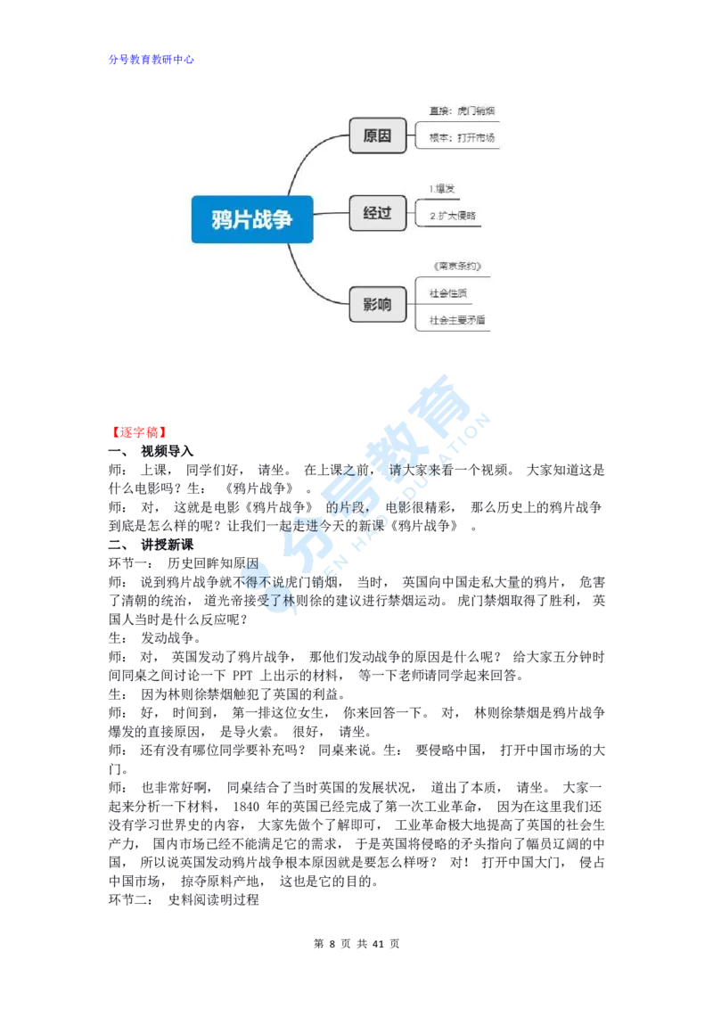 历史_教资初高中_教资面试2025教资面试备考资料合集_教资面试资料合集_9、25上教资面试最后十道题_25上初中教资面试最后十道题