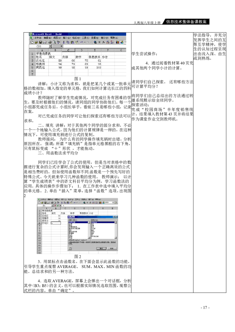 人教版八年级上册信息技术教案(1)_教资初高中_教资面试2025教资面试备考资料合集_教资面试资料合集_2025教资面试资料_25上教资面试-小学资料包_19教案：合集_初中学科全册教案
