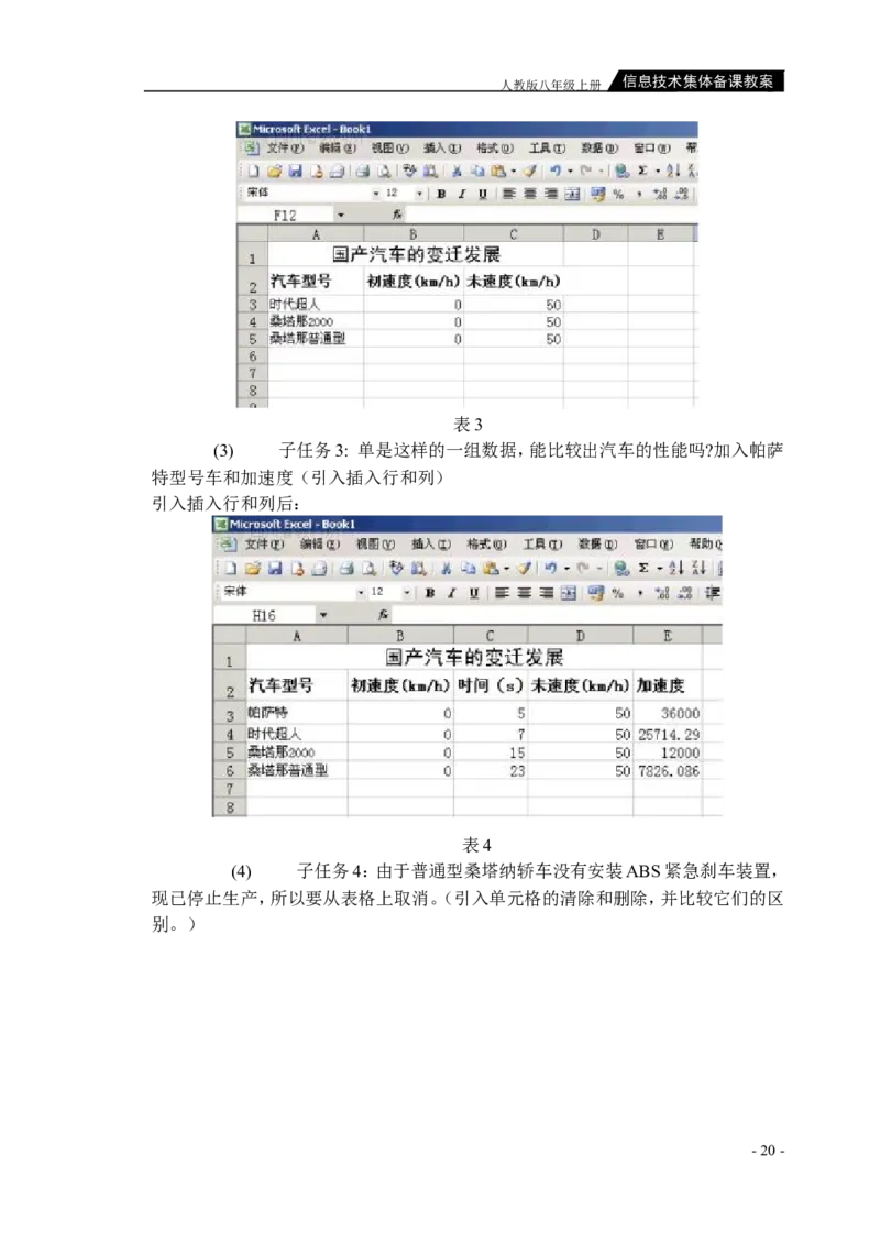 人教版八年级上册信息技术教案(1)_教资初高中_教资面试2025教资面试备考资料合集_教资面试资料合集_2025教资面试资料_25上教资面试-小学资料包_19教案：合集_初中学科全册教案