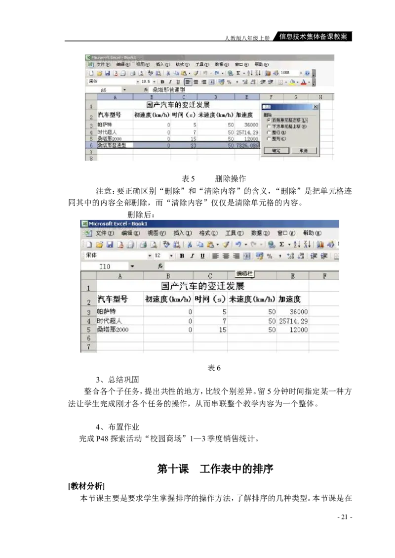 人教版八年级上册信息技术教案(1)_教资初高中_教资面试2025教资面试备考资料合集_教资面试资料合集_2025教资面试资料_25上教资面试-小学资料包_19教案：合集_初中学科全册教案