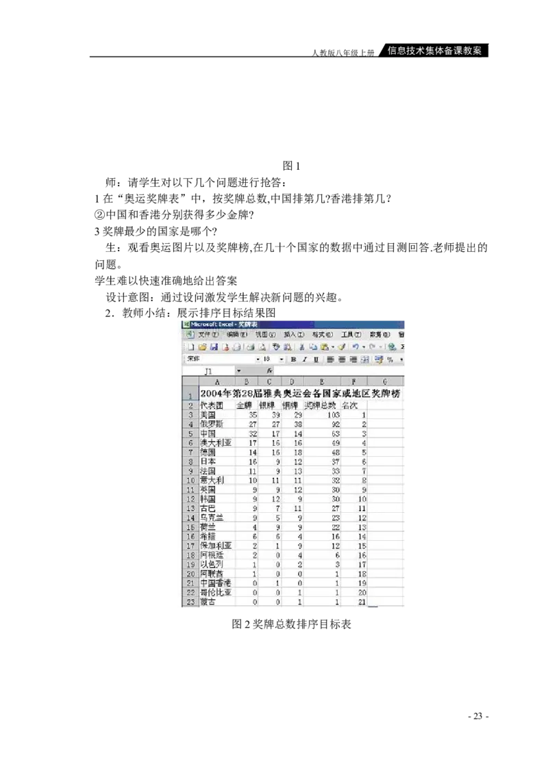 人教版八年级上册信息技术教案(1)_教资初高中_教资面试2025教资面试备考资料合集_教资面试资料合集_2025教资面试资料_25上教资面试-小学资料包_19教案：合集_初中学科全册教案