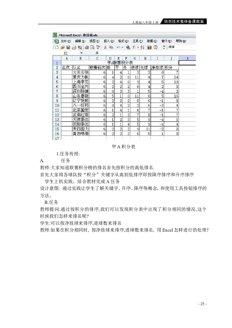 人教版八年级上册信息技术教案(1)_教资初高中_教资面试2025教资面试备考资料合集_教资面试资料合集_2025教资面试资料_25上教资面试-小学资料包_19教案：合集_初中学科全册教案