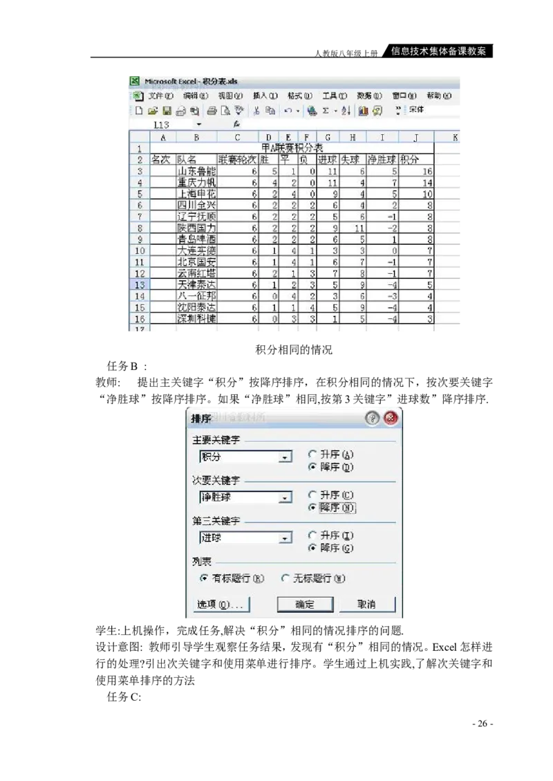 人教版八年级上册信息技术教案(1)_教资初高中_教资面试2025教资面试备考资料合集_教资面试资料合集_2025教资面试资料_25上教资面试-小学资料包_19教案：合集_初中学科全册教案
