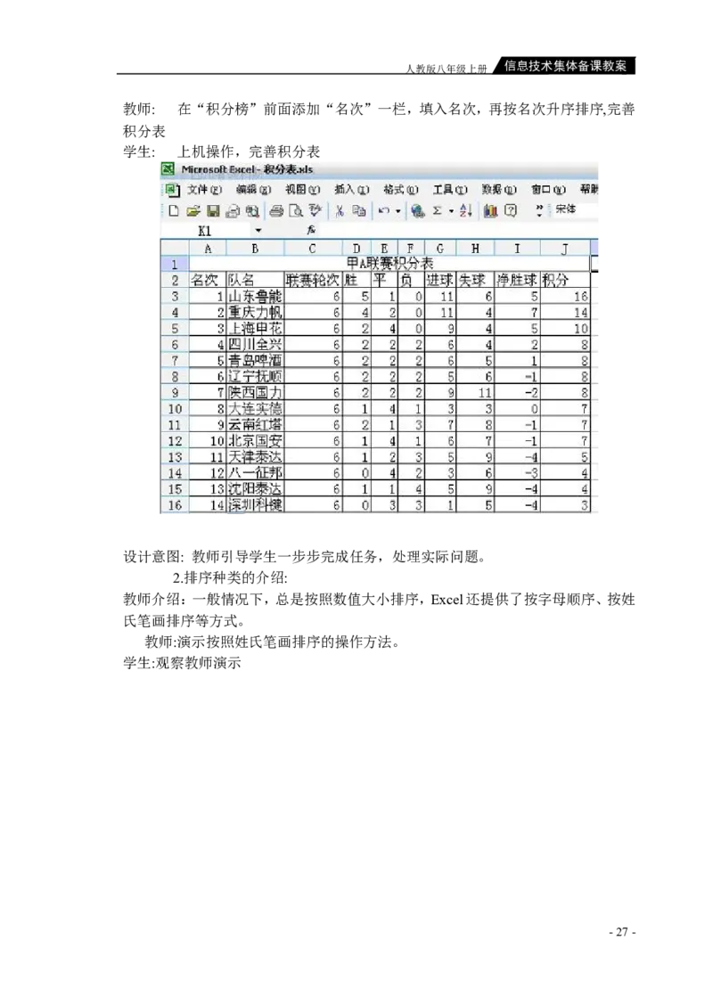 人教版八年级上册信息技术教案(1)_教资初高中_教资面试2025教资面试备考资料合集_教资面试资料合集_2025教资面试资料_25上教资面试-小学资料包_19教案：合集_初中学科全册教案