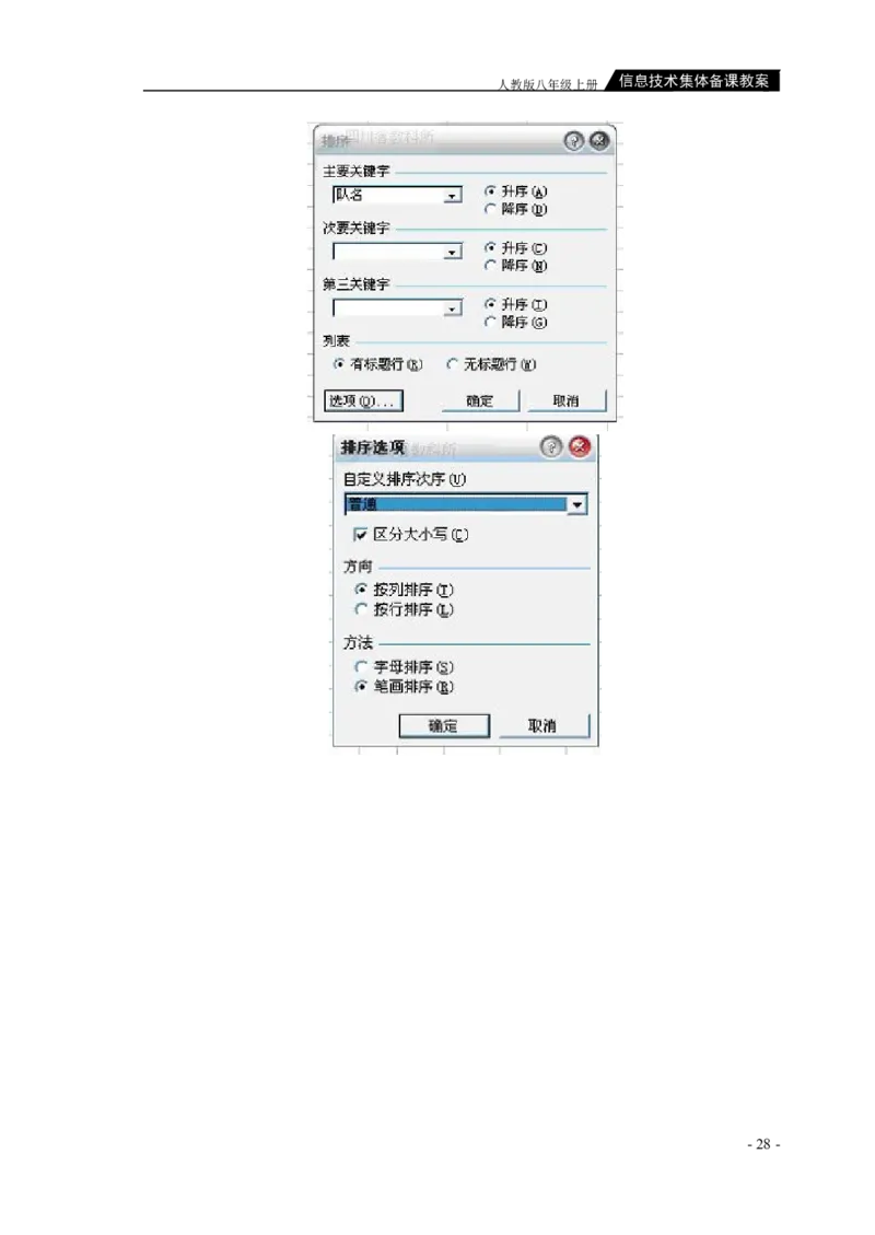 人教版八年级上册信息技术教案(1)_教资初高中_教资面试2025教资面试备考资料合集_教资面试资料合集_2025教资面试资料_25上教资面试-小学资料包_19教案：合集_初中学科全册教案