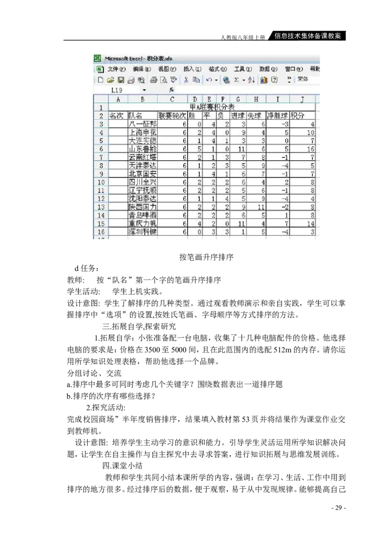 人教版八年级上册信息技术教案(1)_教资初高中_教资面试2025教资面试备考资料合集_教资面试资料合集_2025教资面试资料_25上教资面试-小学资料包_19教案：合集_初中学科全册教案