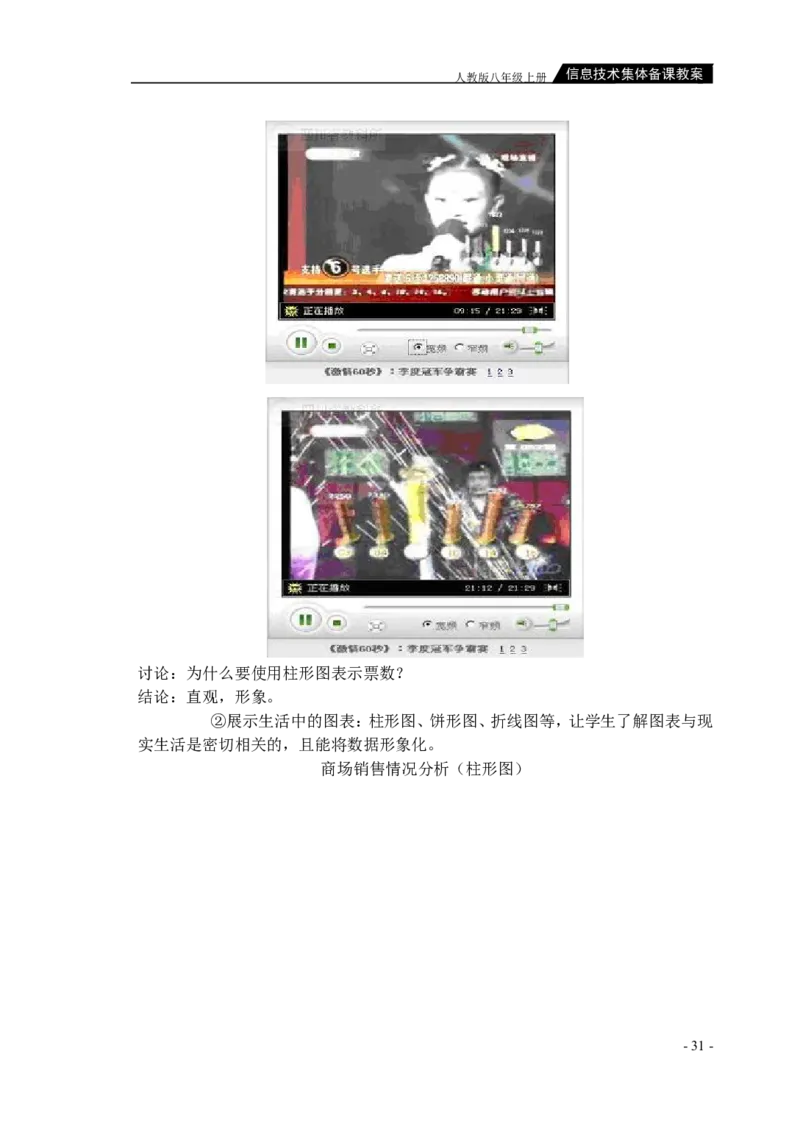 人教版八年级上册信息技术教案(1)_教资初高中_教资面试2025教资面试备考资料合集_教资面试资料合集_2025教资面试资料_25上教资面试-小学资料包_19教案：合集_初中学科全册教案