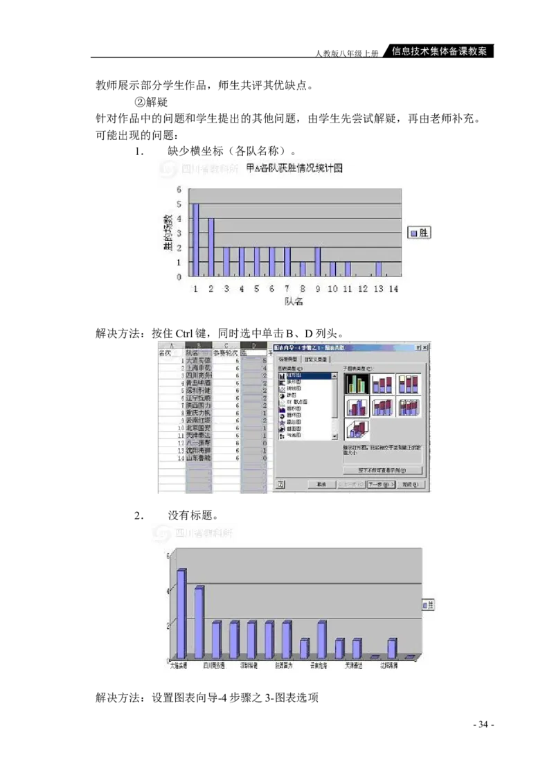 人教版八年级上册信息技术教案(1)_教资初高中_教资面试2025教资面试备考资料合集_教资面试资料合集_2025教资面试资料_25上教资面试-小学资料包_19教案：合集_初中学科全册教案