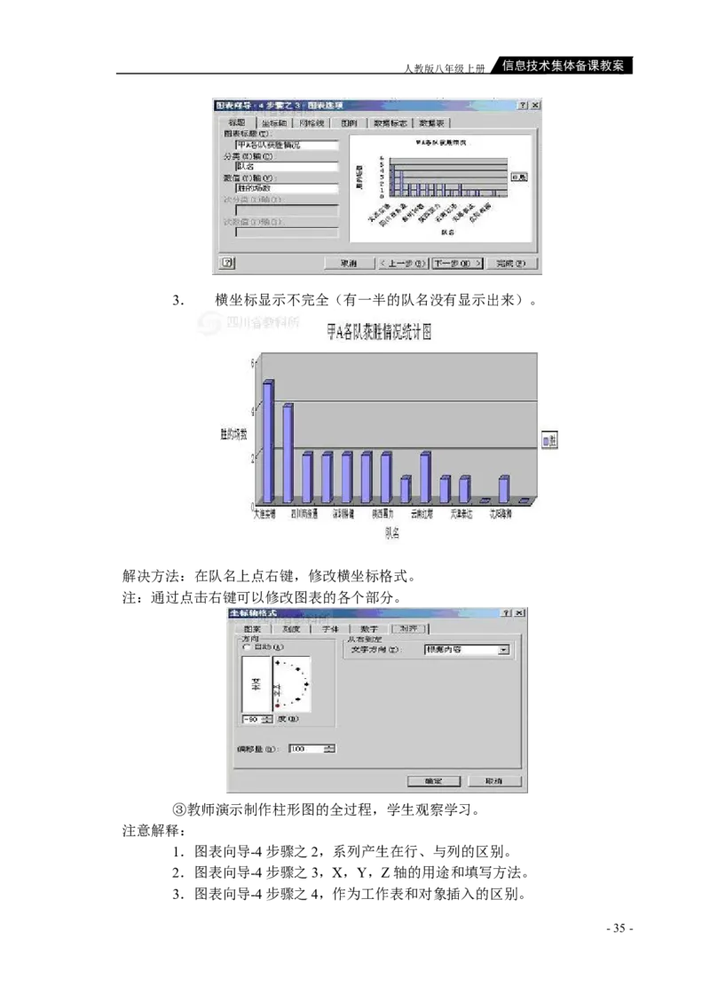 人教版八年级上册信息技术教案(1)_教资初高中_教资面试2025教资面试备考资料合集_教资面试资料合集_2025教资面试资料_25上教资面试-小学资料包_19教案：合集_初中学科全册教案
