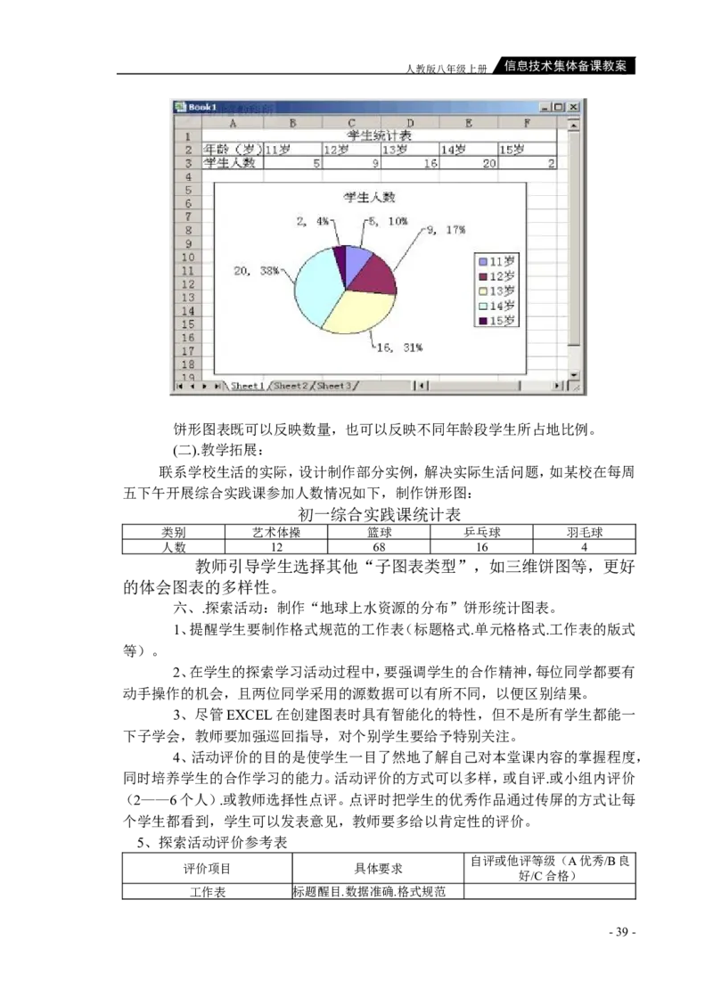 人教版八年级上册信息技术教案(1)_教资初高中_教资面试2025教资面试备考资料合集_教资面试资料合集_2025教资面试资料_25上教资面试-小学资料包_19教案：合集_初中学科全册教案
