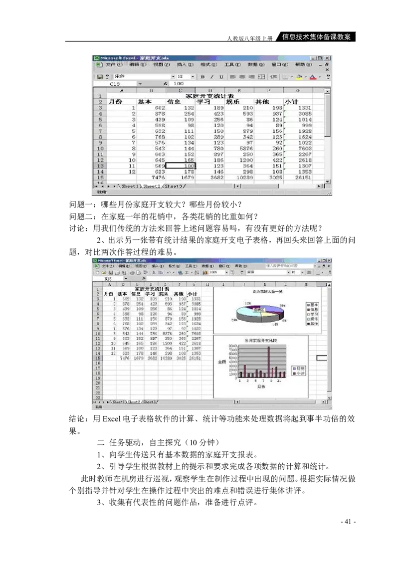 人教版八年级上册信息技术教案(1)_教资初高中_教资面试2025教资面试备考资料合集_教资面试资料合集_2025教资面试资料_25上教资面试-小学资料包_19教案：合集_初中学科全册教案