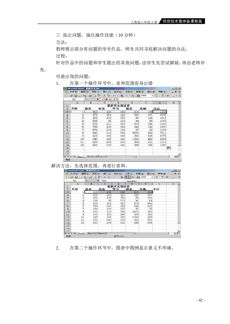 人教版八年级上册信息技术教案(1)_教资初高中_教资面试2025教资面试备考资料合集_教资面试资料合集_2025教资面试资料_25上教资面试-小学资料包_19教案：合集_初中学科全册教案