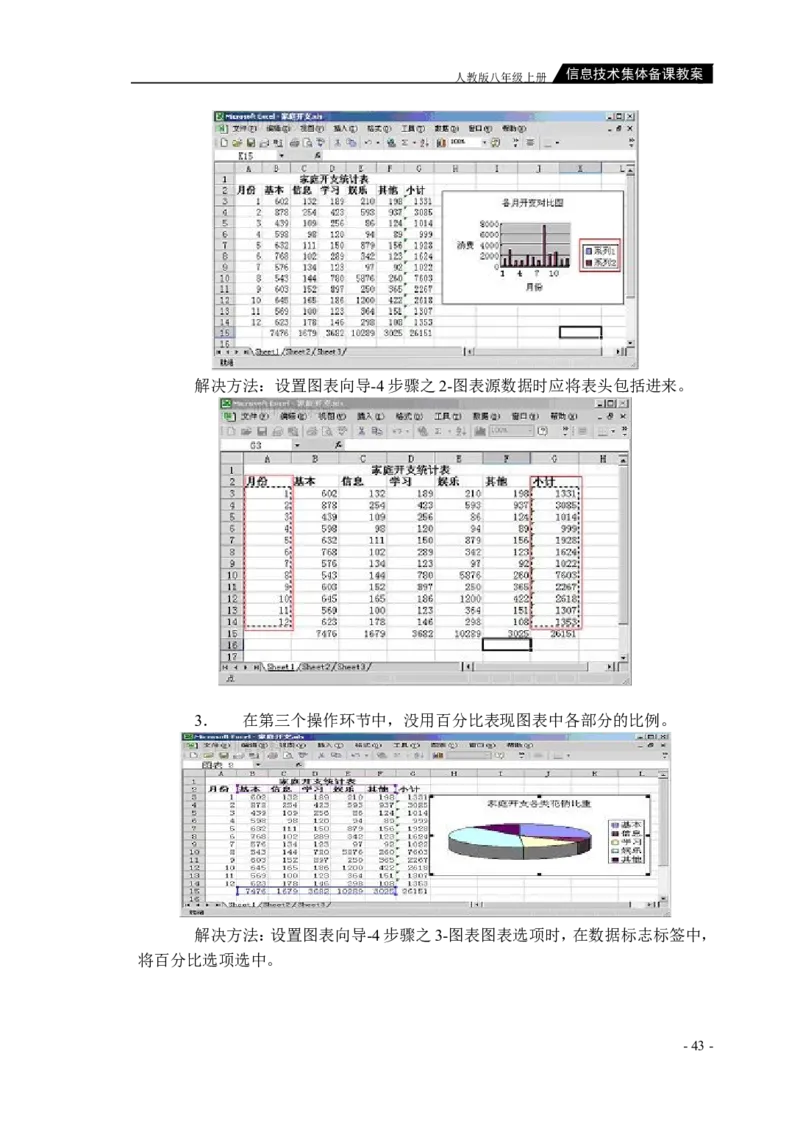 人教版八年级上册信息技术教案(1)_教资初高中_教资面试2025教资面试备考资料合集_教资面试资料合集_2025教资面试资料_25上教资面试-小学资料包_19教案：合集_初中学科全册教案