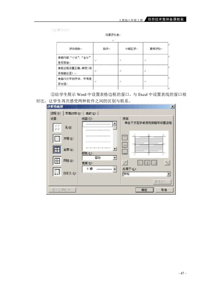 人教版八年级上册信息技术教案(1)_教资初高中_教资面试2025教资面试备考资料合集_教资面试资料合集_2025教资面试资料_25上教资面试-小学资料包_19教案：合集_初中学科全册教案