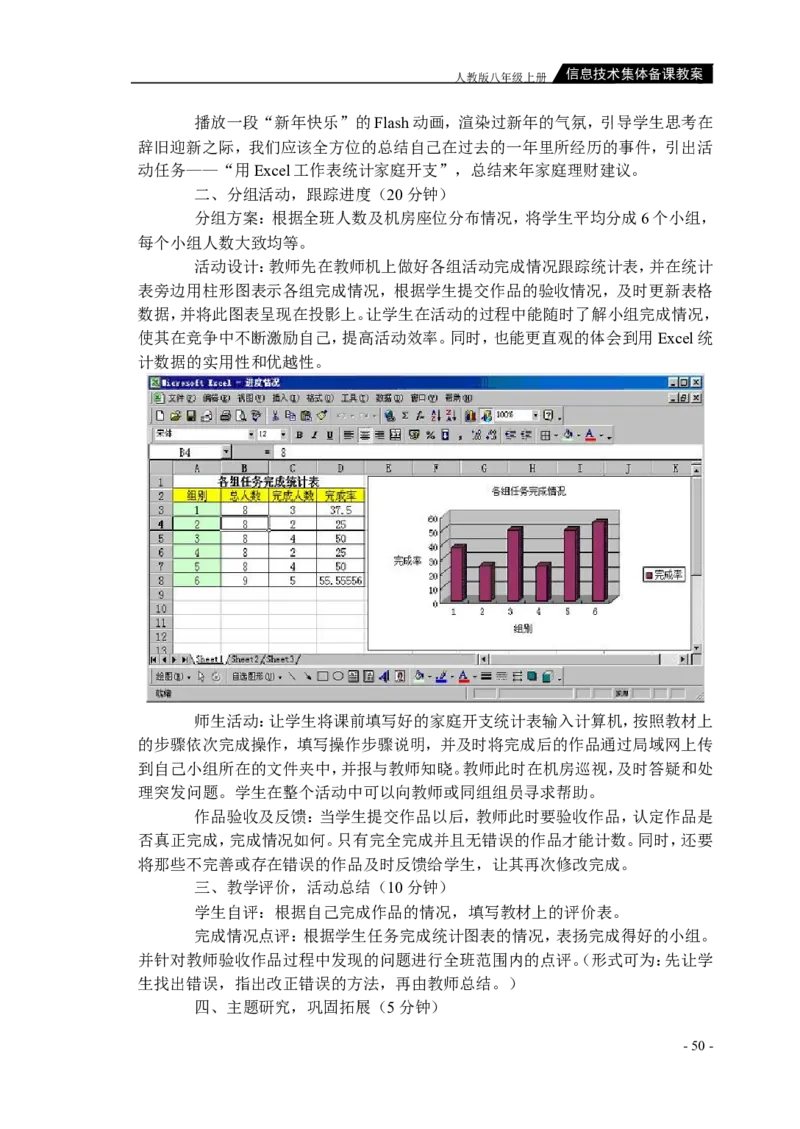 人教版八年级上册信息技术教案(1)_教资初高中_教资面试2025教资面试备考资料合集_教资面试资料合集_2025教资面试资料_25上教资面试-小学资料包_19教案：合集_初中学科全册教案