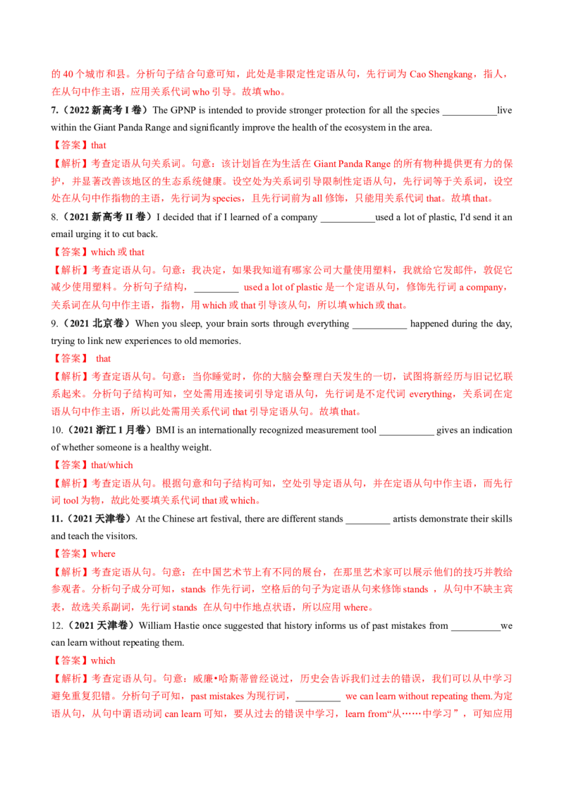 第22讲定语从句（练习）（解析版）_3.2025英语总复习_2025年新高考资料_一轮复习_2025年高考英语一轮复习讲练测（新教材新高考，含2024年高考真题）_语法