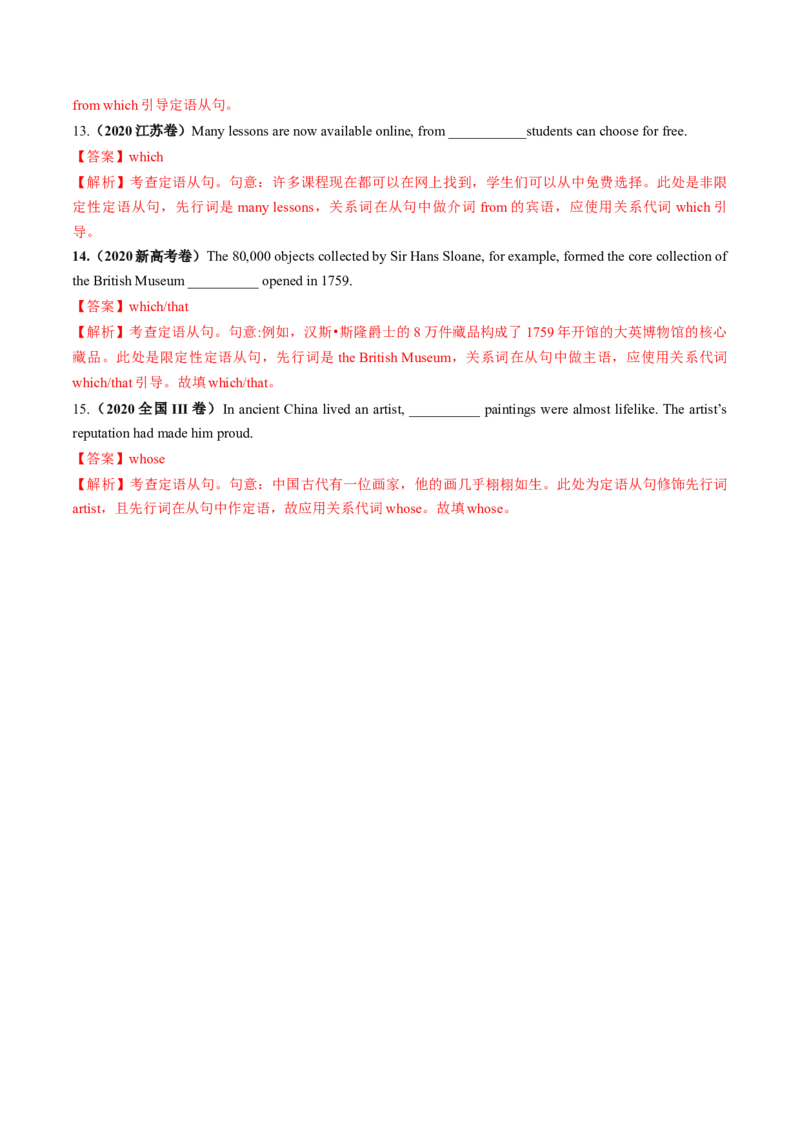 第22讲定语从句（练习）（解析版）_3.2025英语总复习_2025年新高考资料_一轮复习_2025年高考英语一轮复习讲练测（新教材新高考，含2024年高考真题）_语法